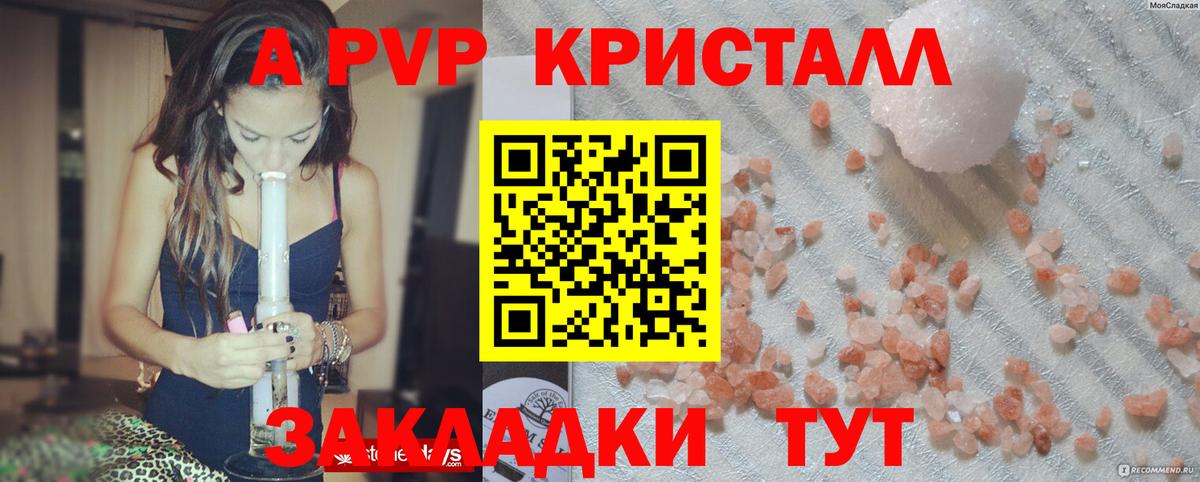 закладки  A PVP  Альфа ПВП Crystall  Alpha PVP Crystall  Вход с VPN  APVP Crystall  Россошь 