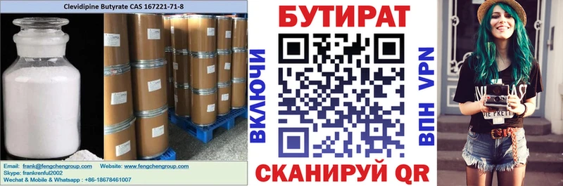 Бутират бутандиол  МЕГА tor  Россошь 