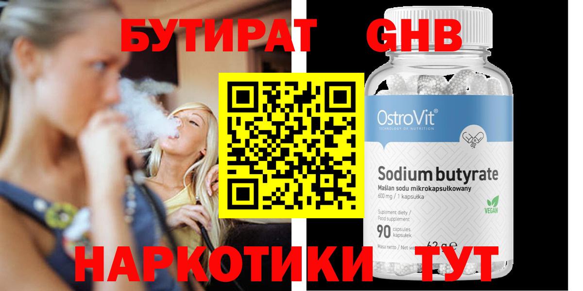 БУТИРАТ  Вход с VPN  Россошь  Бутират оксана 