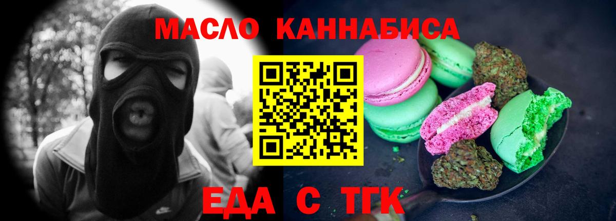 Печенье с ТГК конопля  Вход с VPN  Россошь 