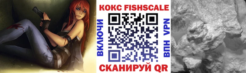 Кокаин Fish Scale  дарнет шоп  blacksprut ONION  Россошь 