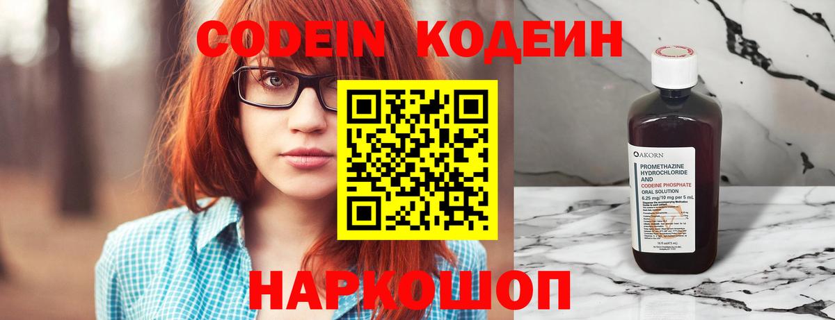 Россошь  Кодеиновый сироп Lean напиток Lean (лин)  Вход с VPN 