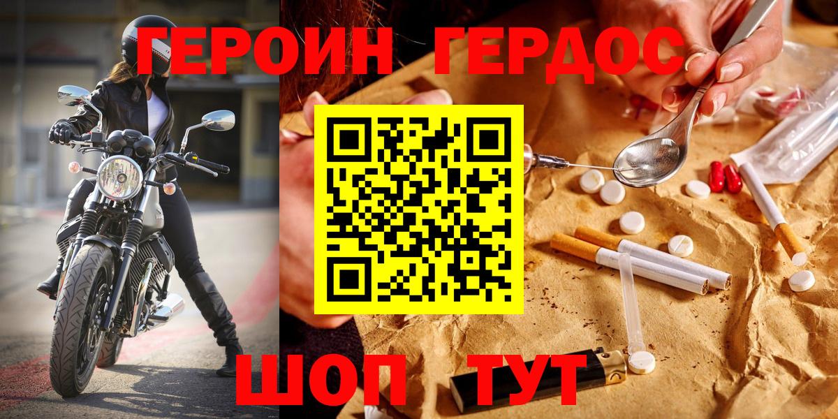 Россошь  Героин Heroin  Вход с VPN 