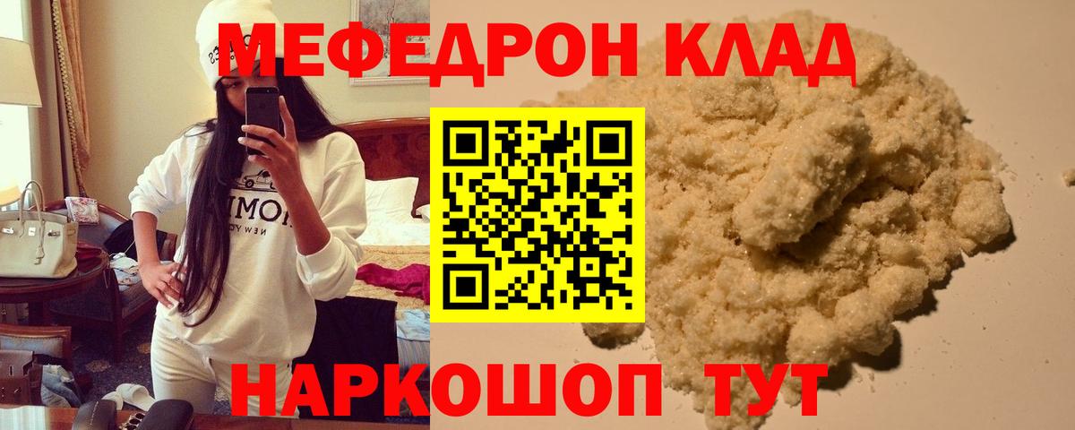 Меф мяу мяу  Россошь