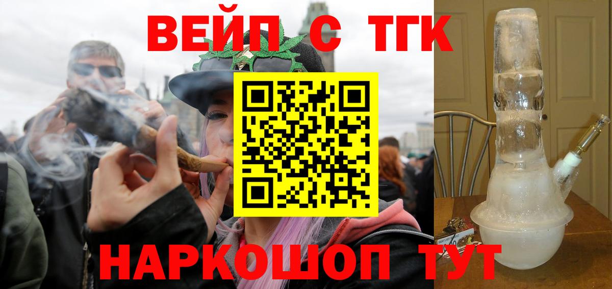 ТГК жижа  Вход с VPN  Россошь 
